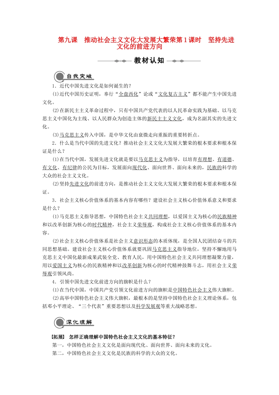 新人教政治 必修3  第九课 推动社会主义文化大发展大繁荣_第1页