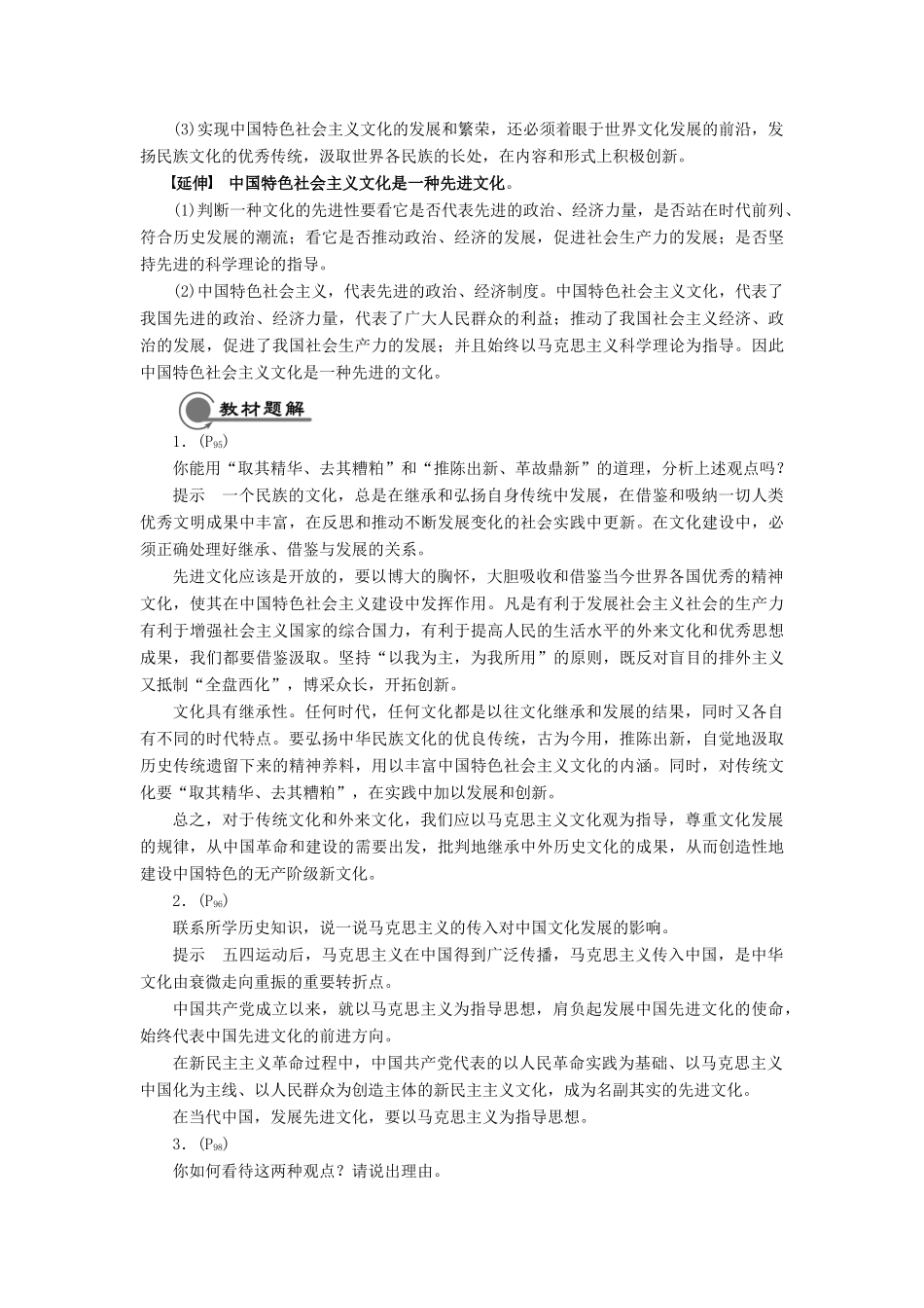 新人教政治 必修3  第九课 推动社会主义文化大发展大繁荣_第3页