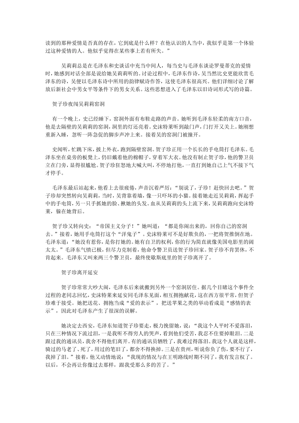 毛泽东与贺子珍婚变内情档案破译_第2页