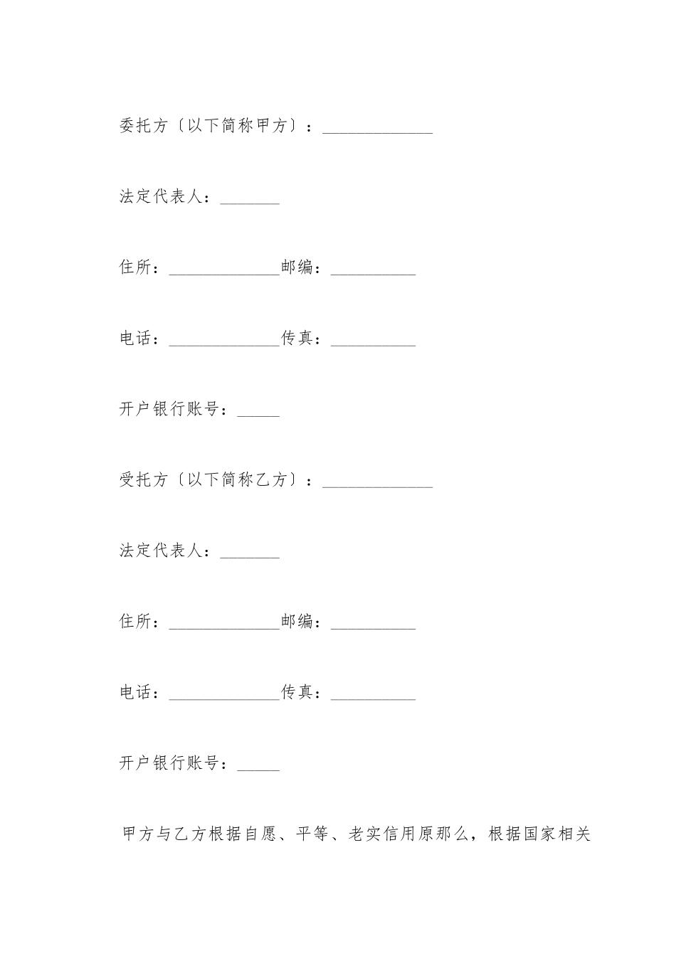 变压器产权转让协议_第2页