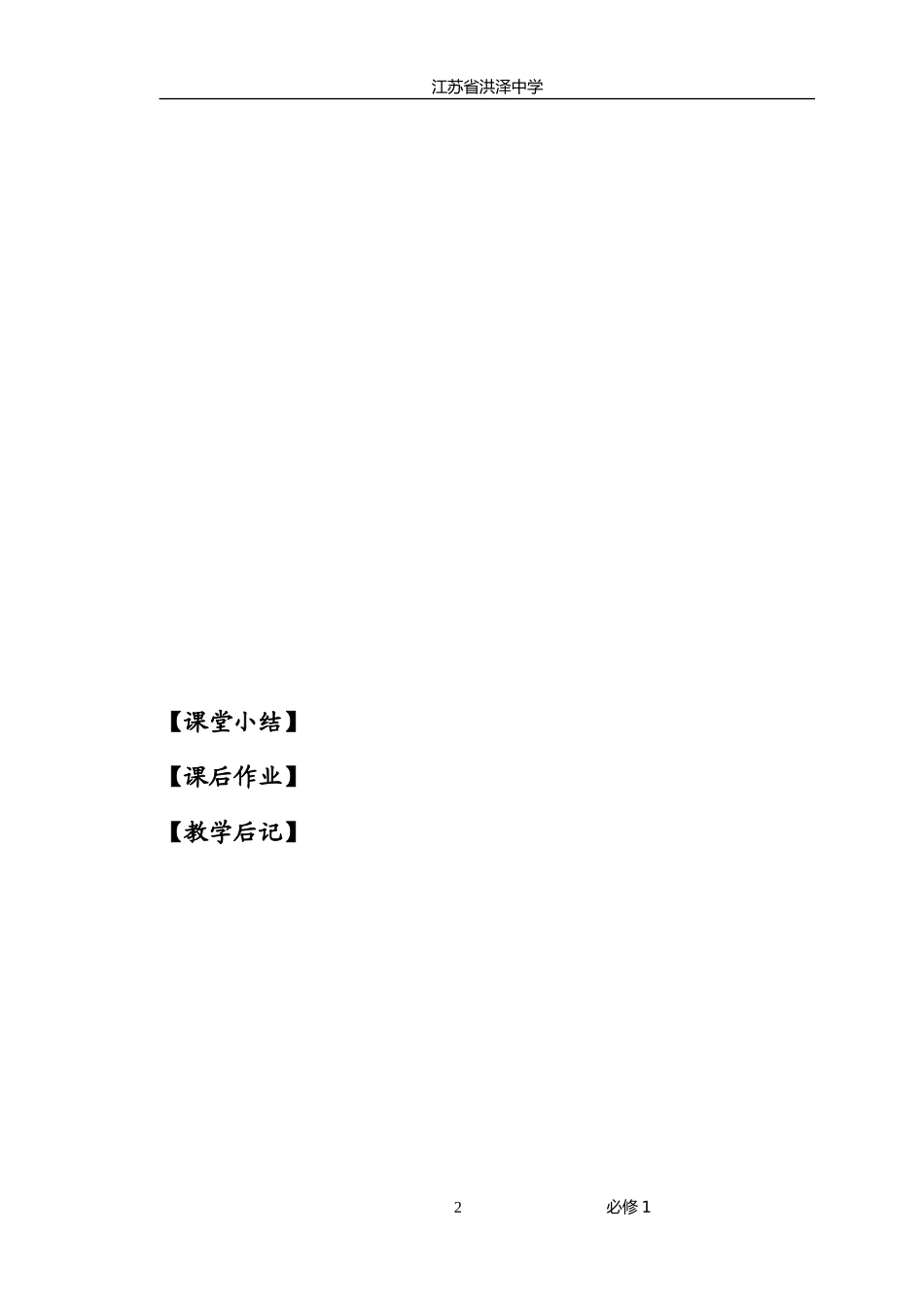 指数函数(四)_第2页