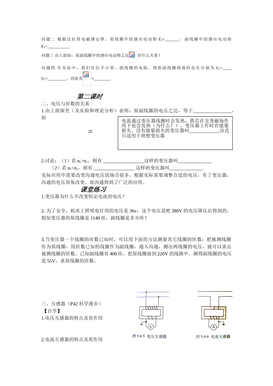 变压器导学方案_第2页