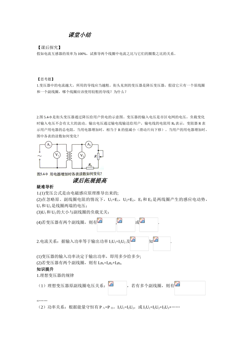 变压器导学方案_第3页
