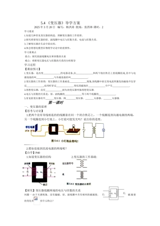 变压器导学方案