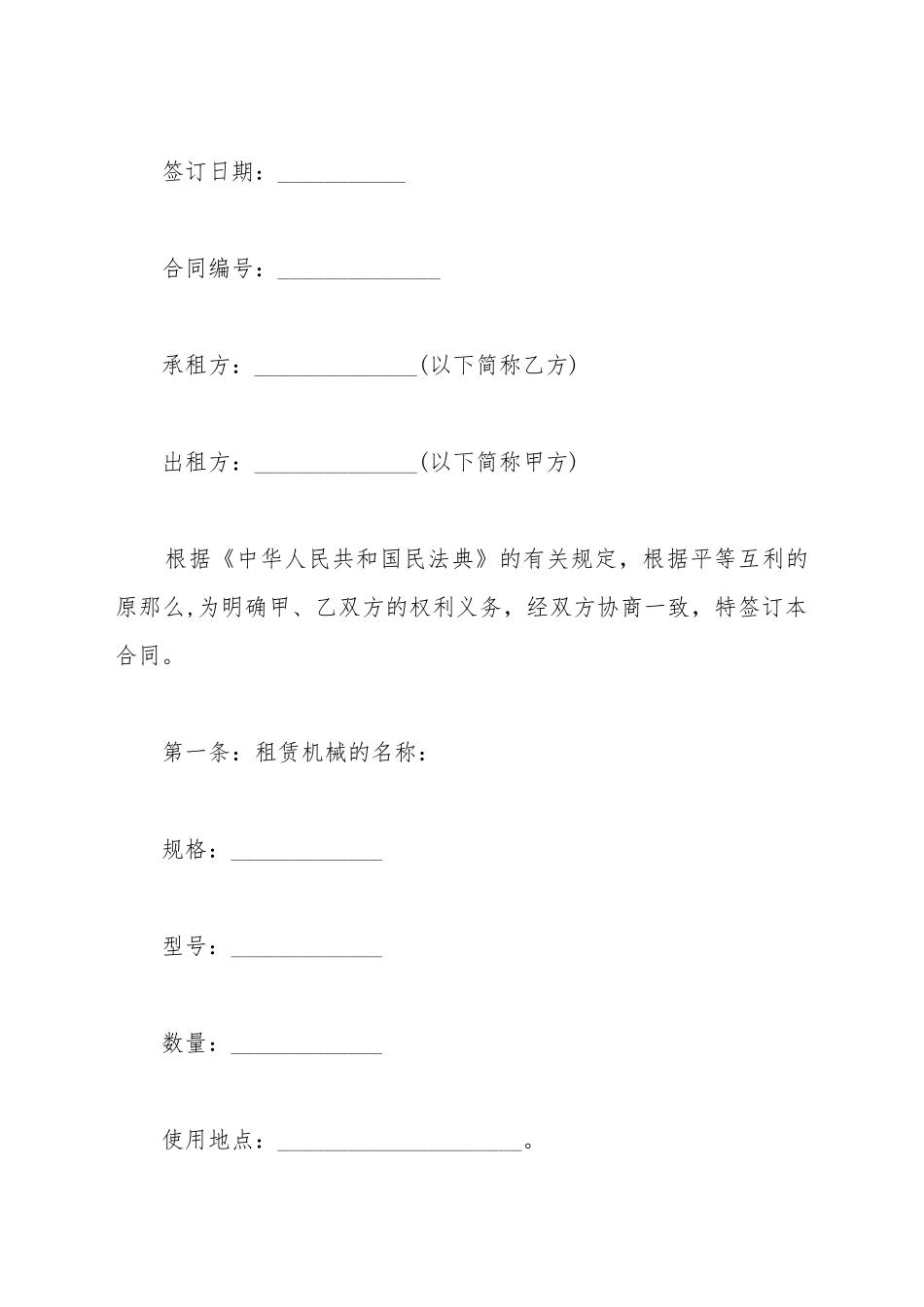 变压器工装设备租赁合同_第2页