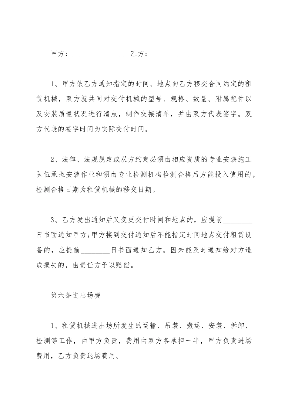 变压器组件租赁合同_第2页