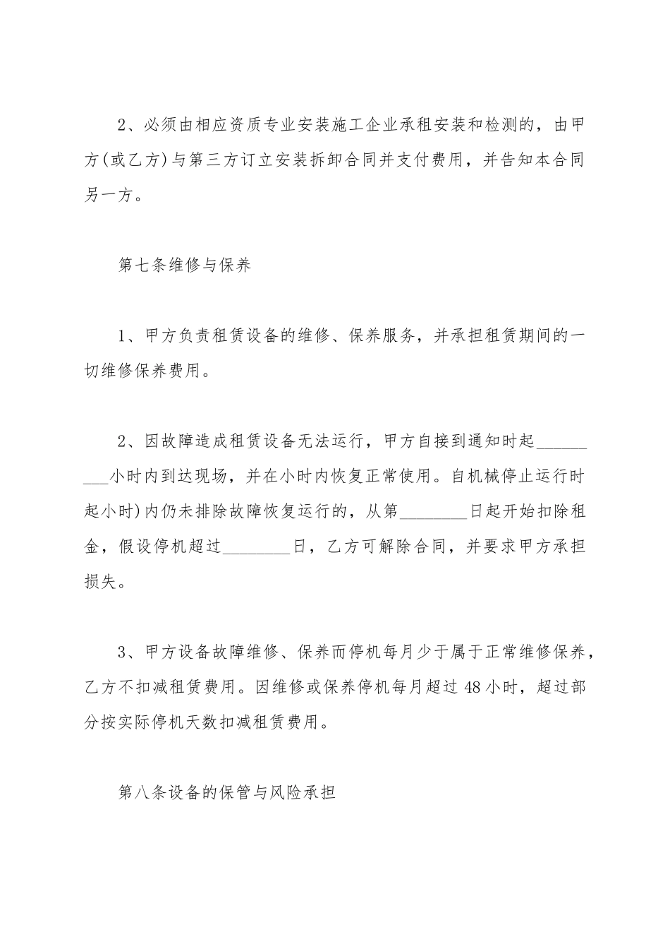 变压器组件租赁合同_第3页
