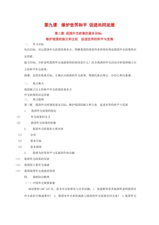 政治：4.9.3《我国外交政策的宗旨：维护世界和平 促进共同发展》学案（3）（新人教版必修2）