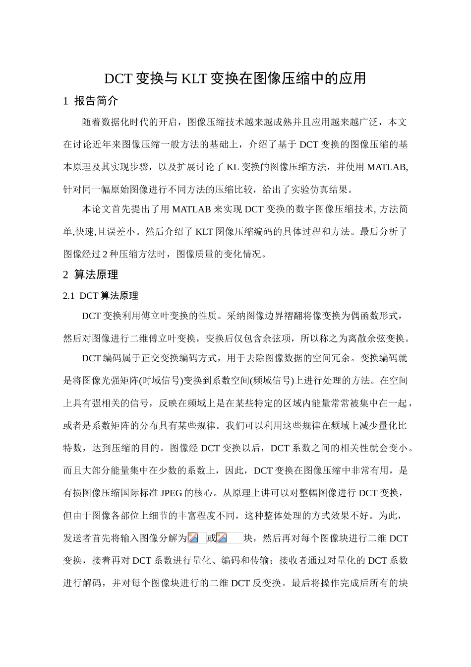 变换与变换在图像压缩中的应用_第3页