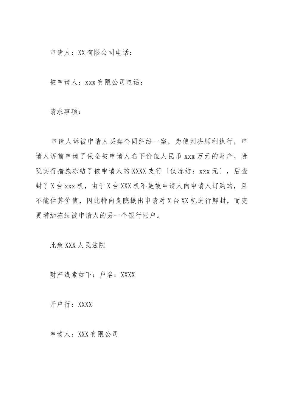 变更保全申请书_第2页