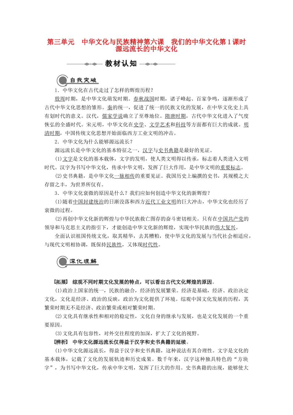 新人教政治 必修3  第六课 我们的中华文化_第1页