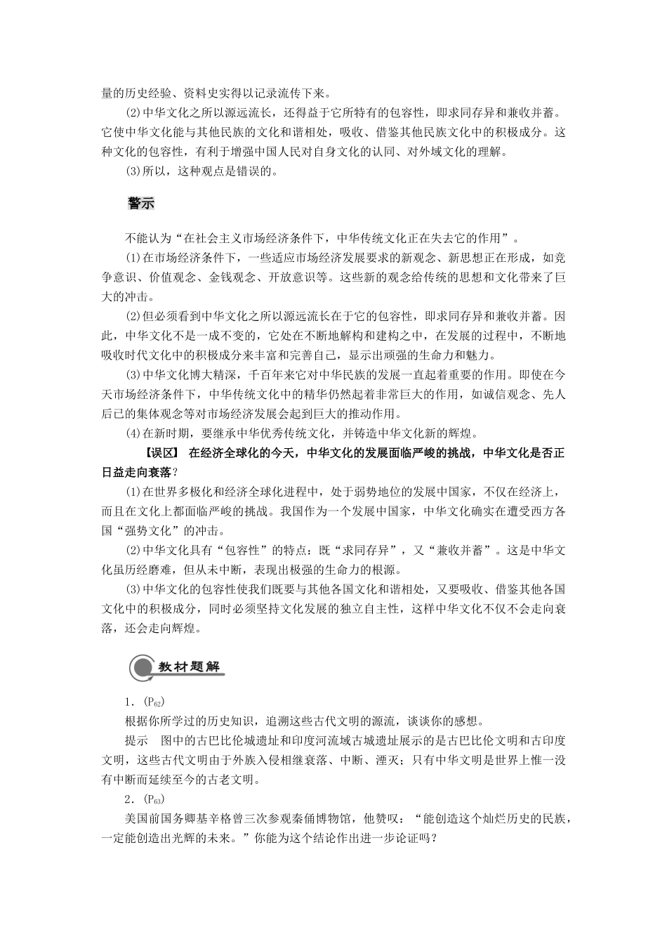 新人教政治 必修3  第六课 我们的中华文化_第2页