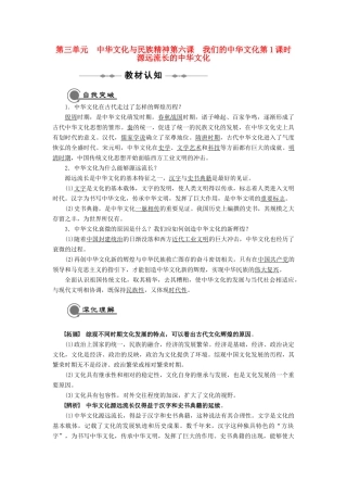 新人教政治 必修3  第六课 我们的中华文化
