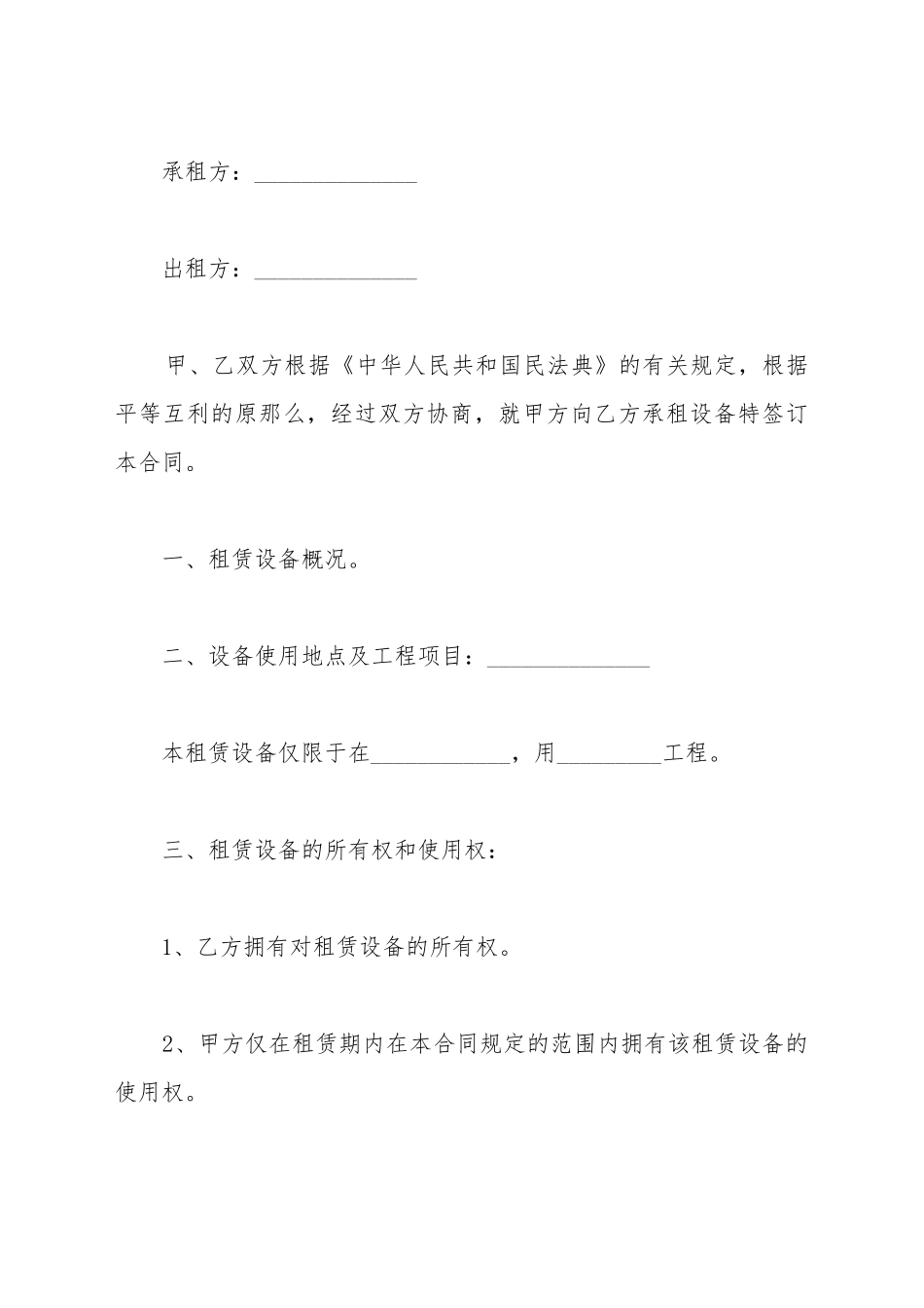 变压租赁合同_第2页