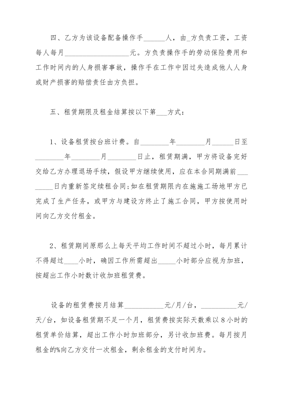 变压租赁合同_第3页