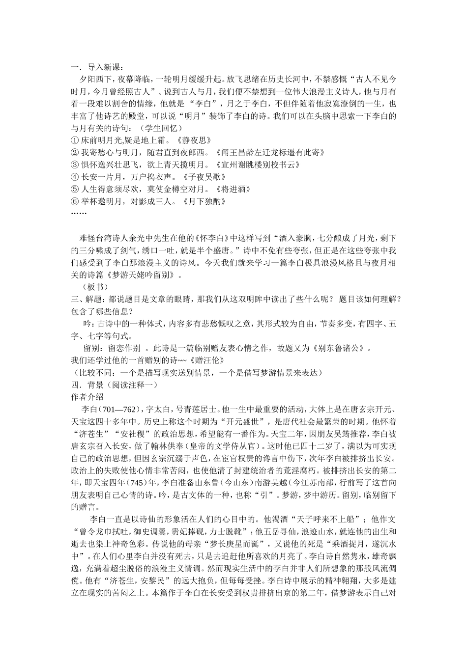 梦游天姥吟留别_第1页
