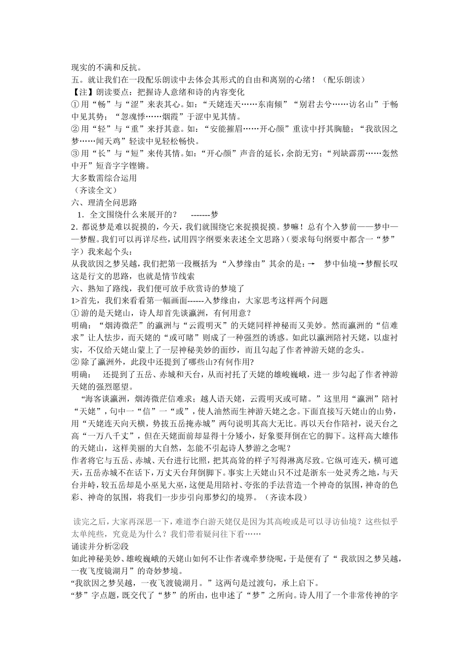 梦游天姥吟留别_第2页