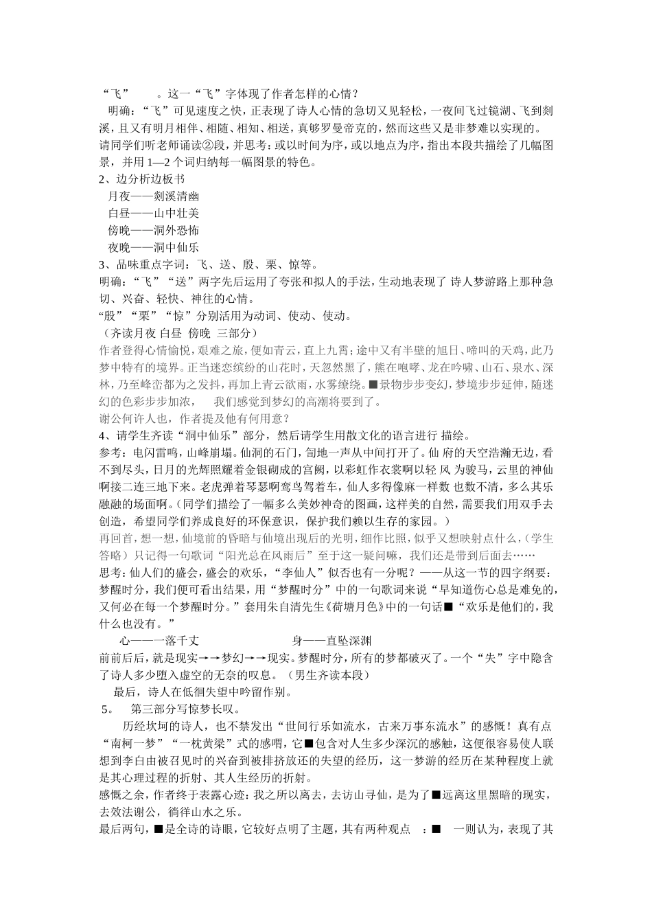 梦游天姥吟留别_第3页