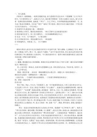 梦游天姥吟留别