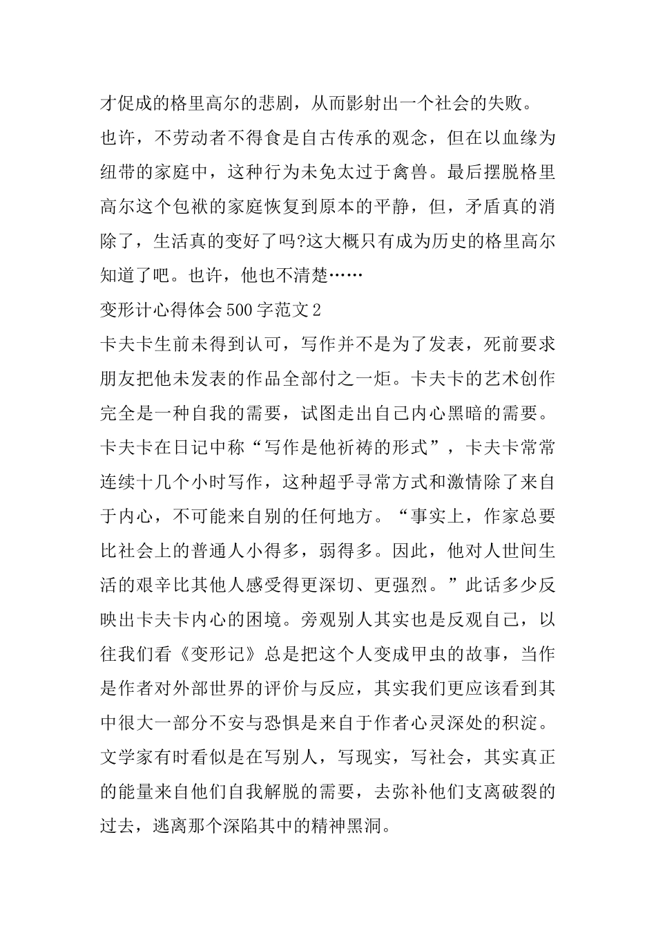 变形计心得体会500字范文五篇_第2页