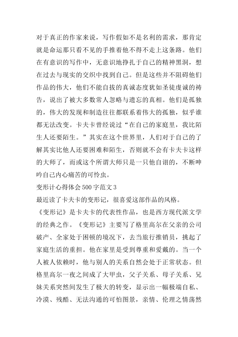 变形计心得体会500字范文五篇_第3页