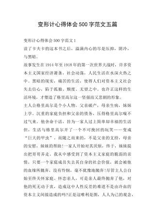 变形计心得体会500字范文五篇