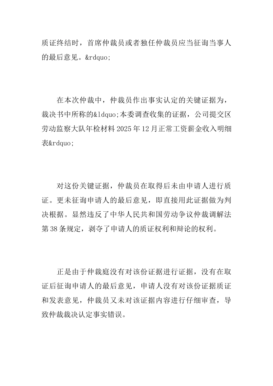 变更仲裁申请书范文_第3页