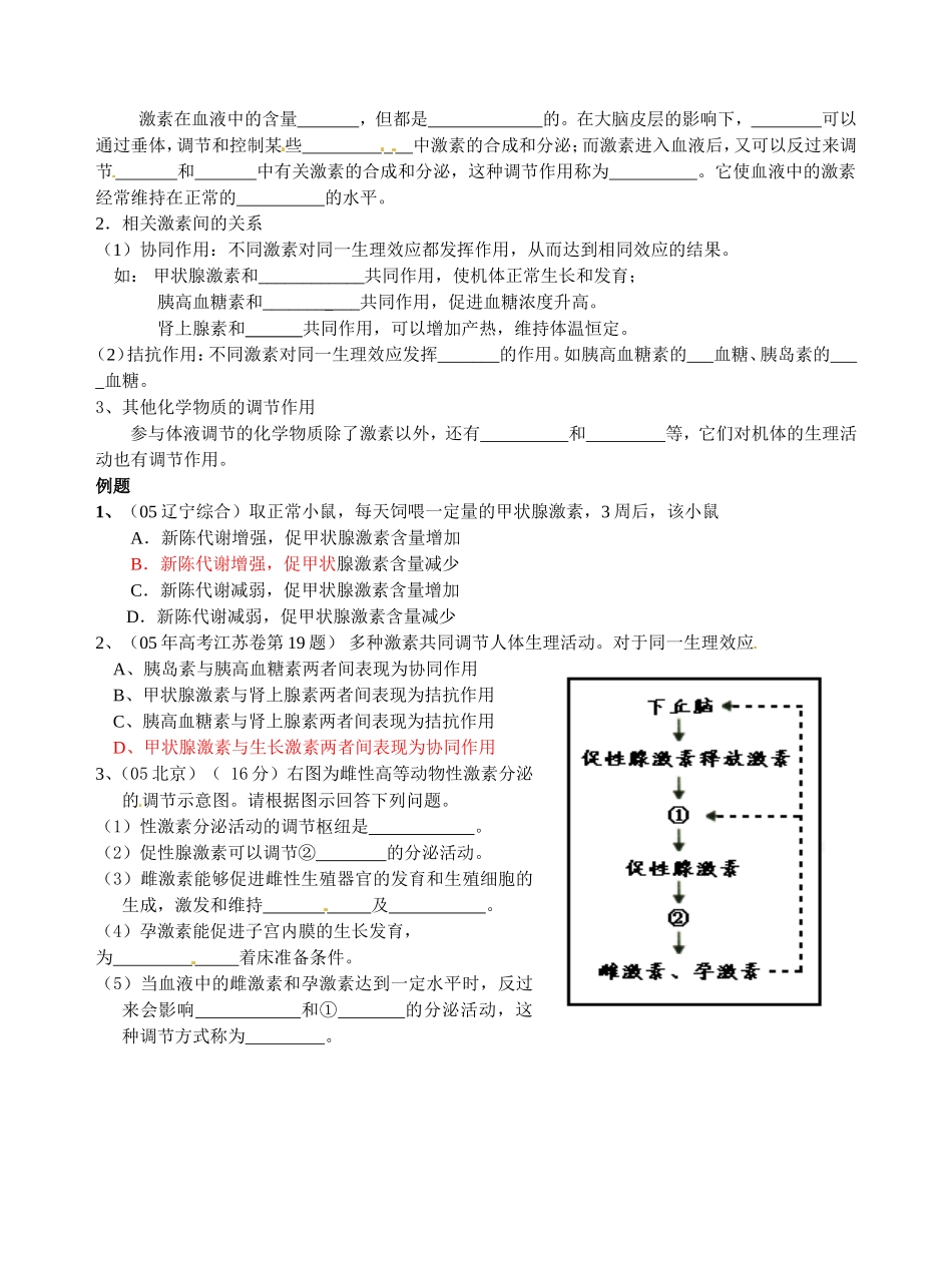 旧体系2010届高三生物二轮复习学案——第13讲 体液调节_第2页
