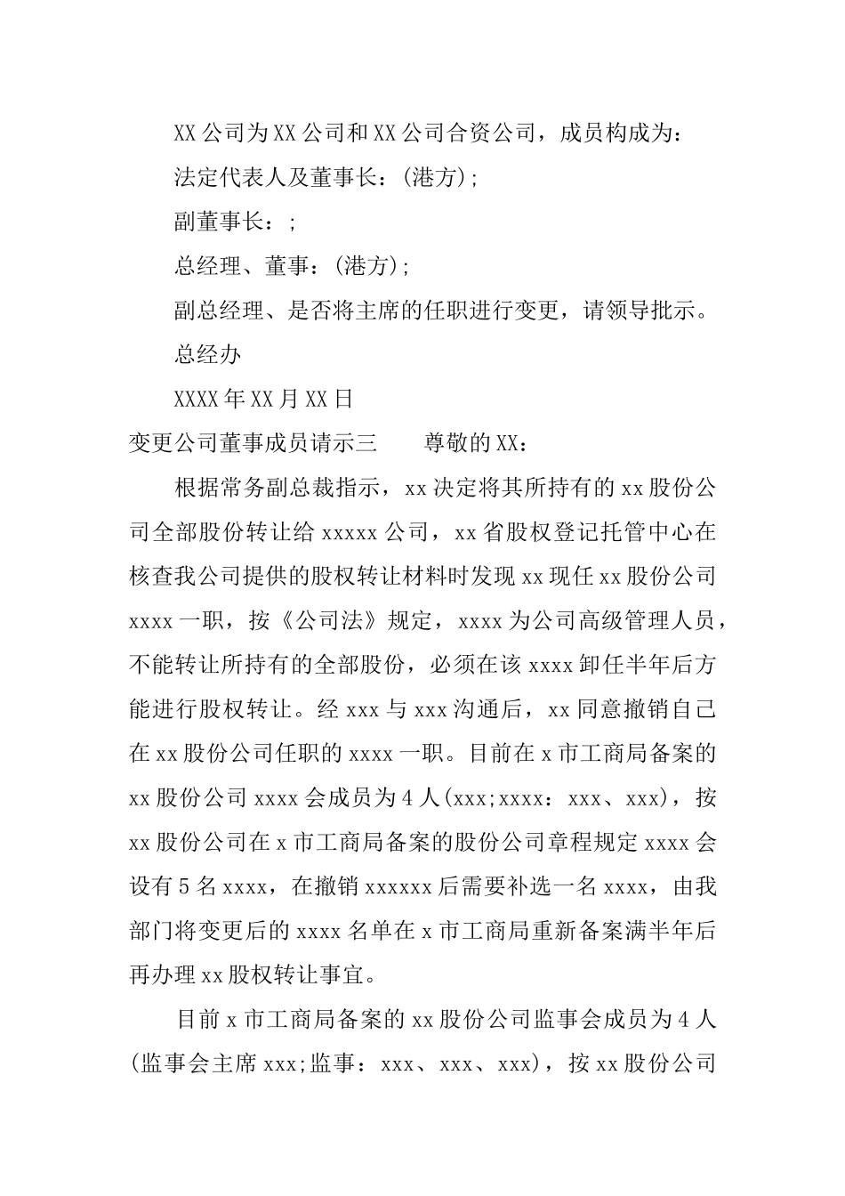 变更公司董事成员请示_第2页