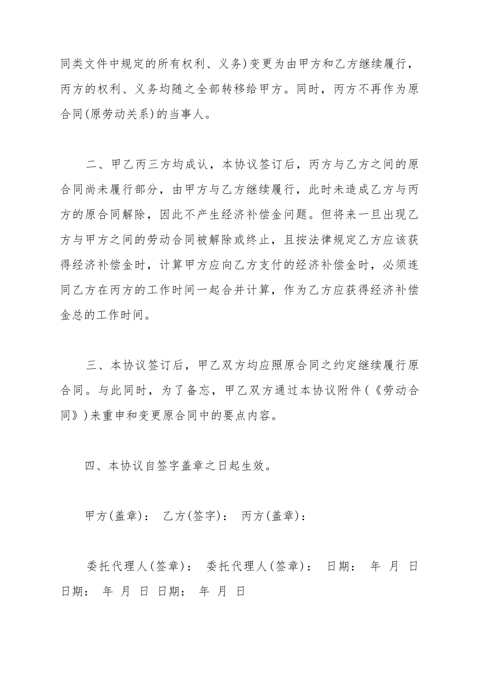 变更劳动合同主体范本_第3页