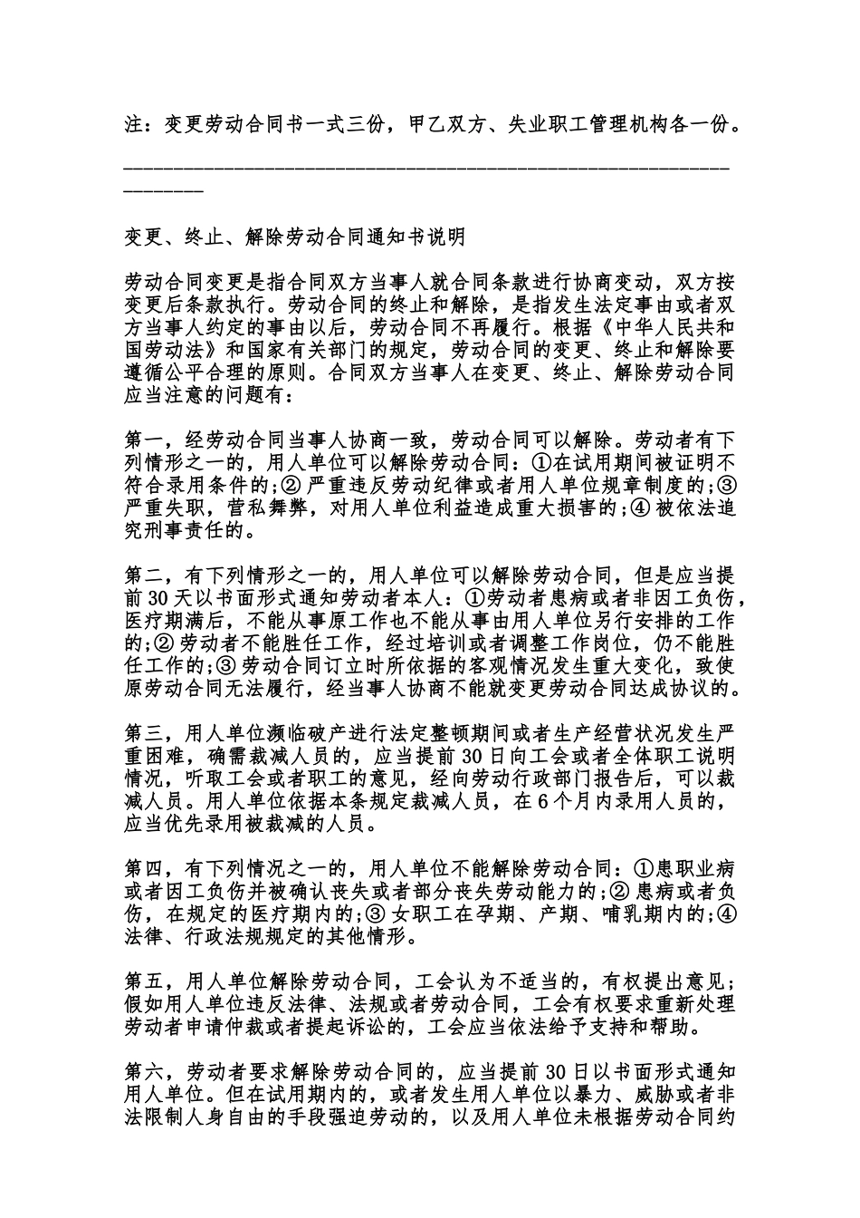 变更、终止、解除劳动合同通知书模板范本_第2页