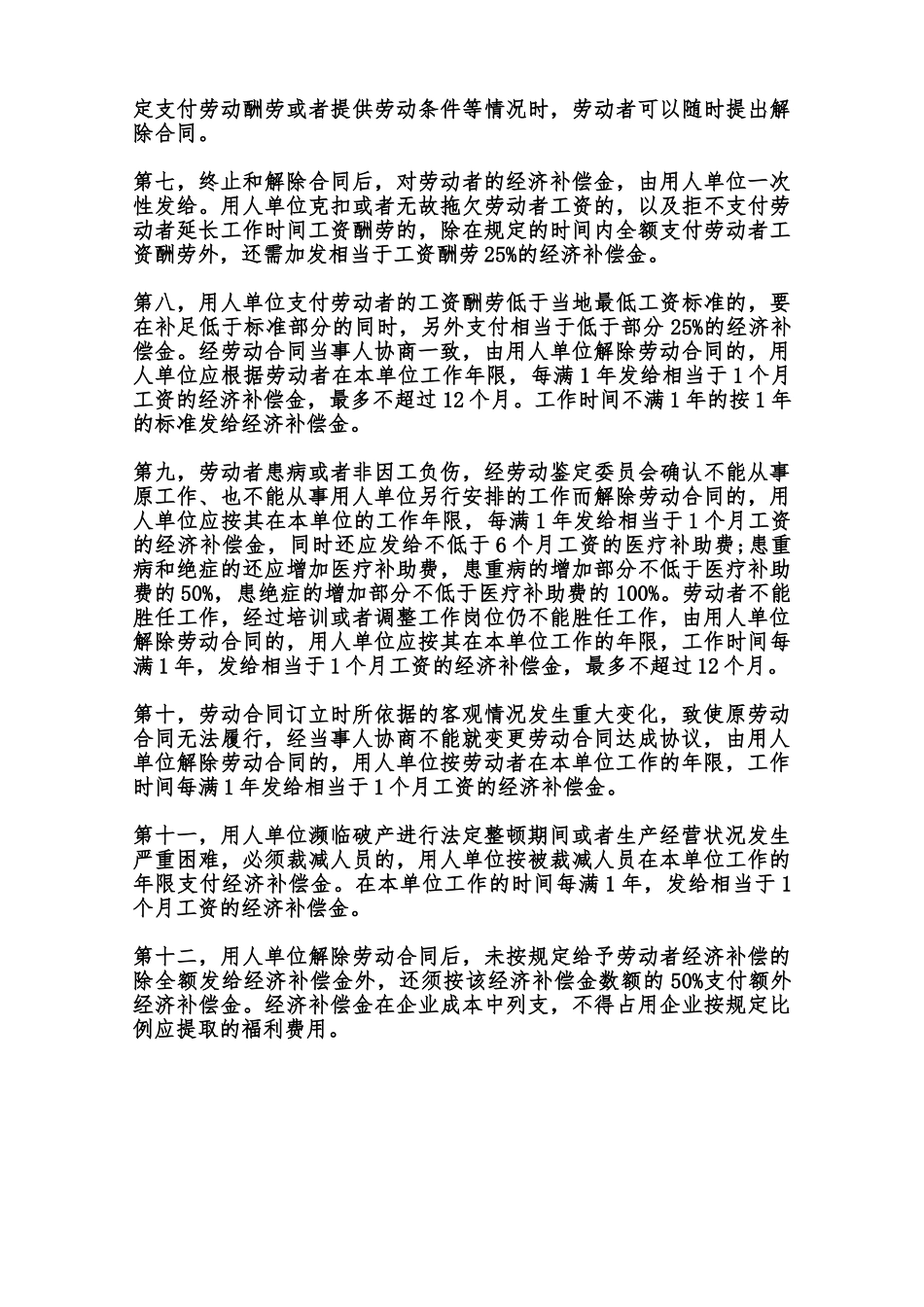 变更、终止、解除劳动合同通知书模板范本_第3页