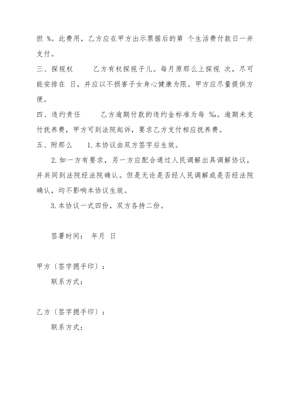 变更子女抚养权协议_第3页