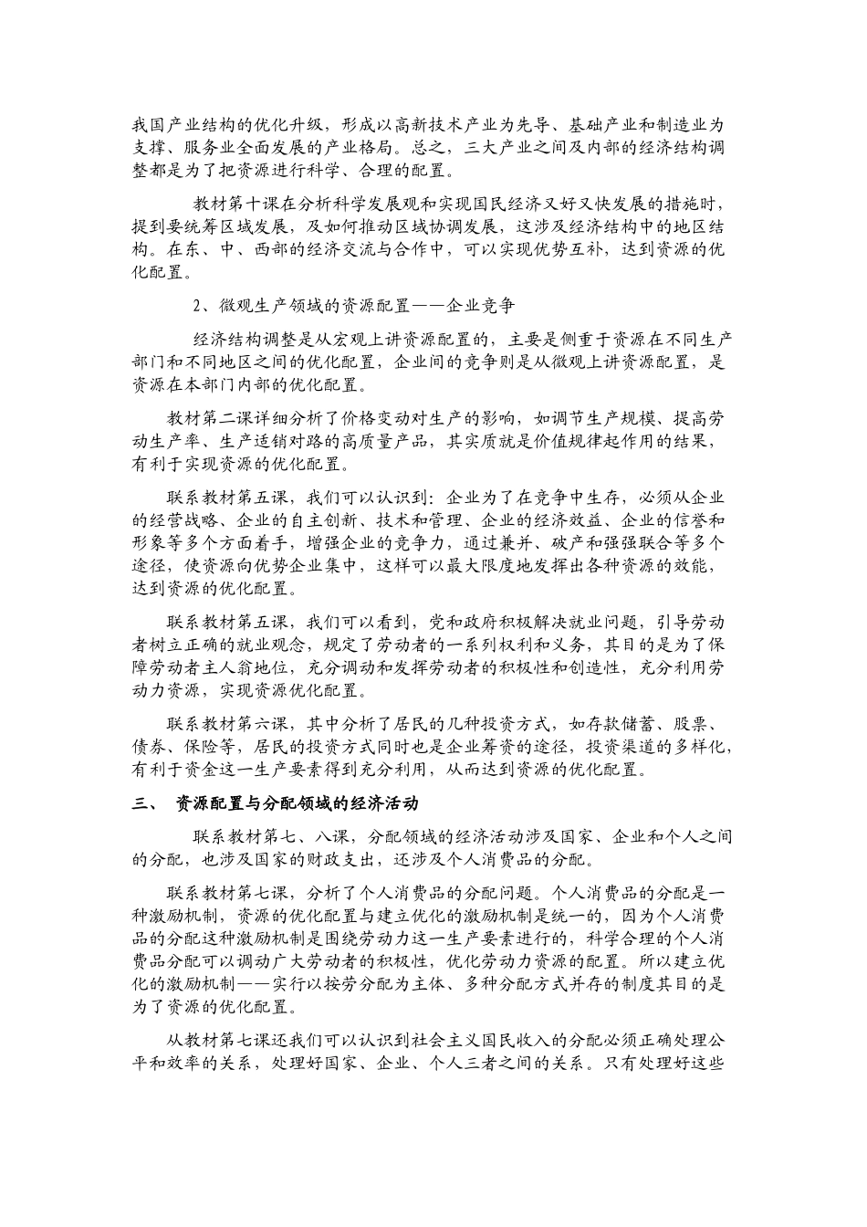 政治：2010浙江省高考备考（一条贯穿经济生活的主线——资源配置）_第2页