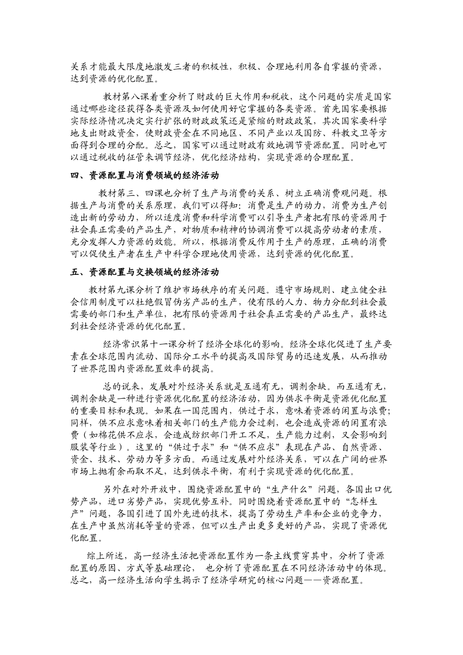 政治：2010浙江省高考备考（一条贯穿经济生活的主线——资源配置）_第3页