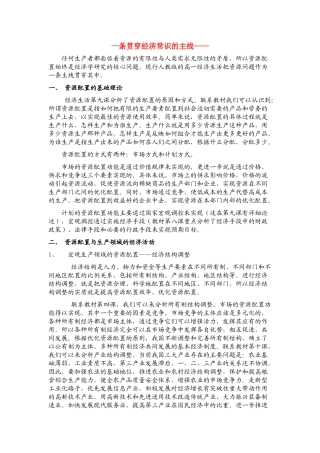 政治：2010浙江省高考备考（一条贯穿经济生活的主线——资源配置）