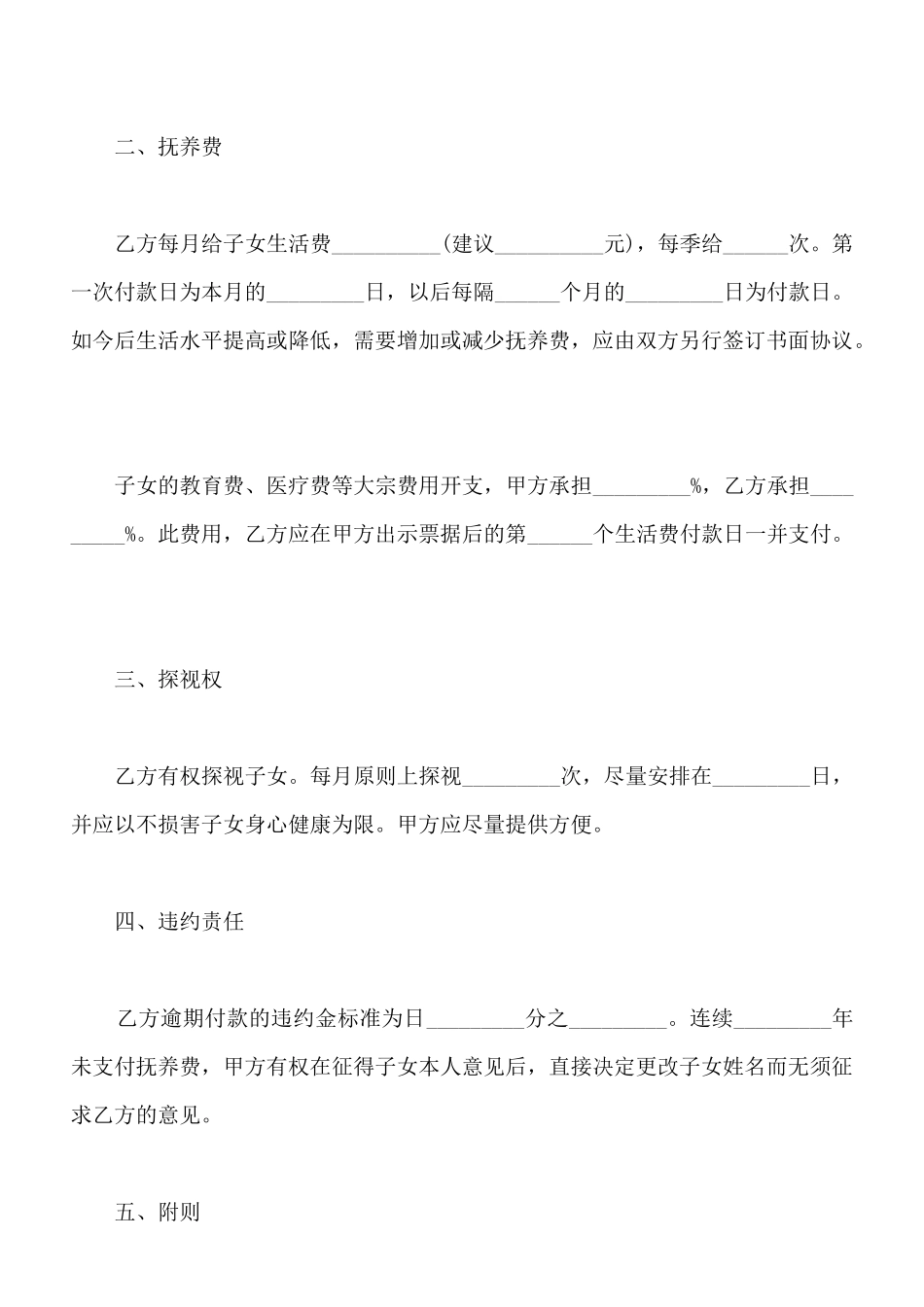 变更子女监护权协议样式_第2页