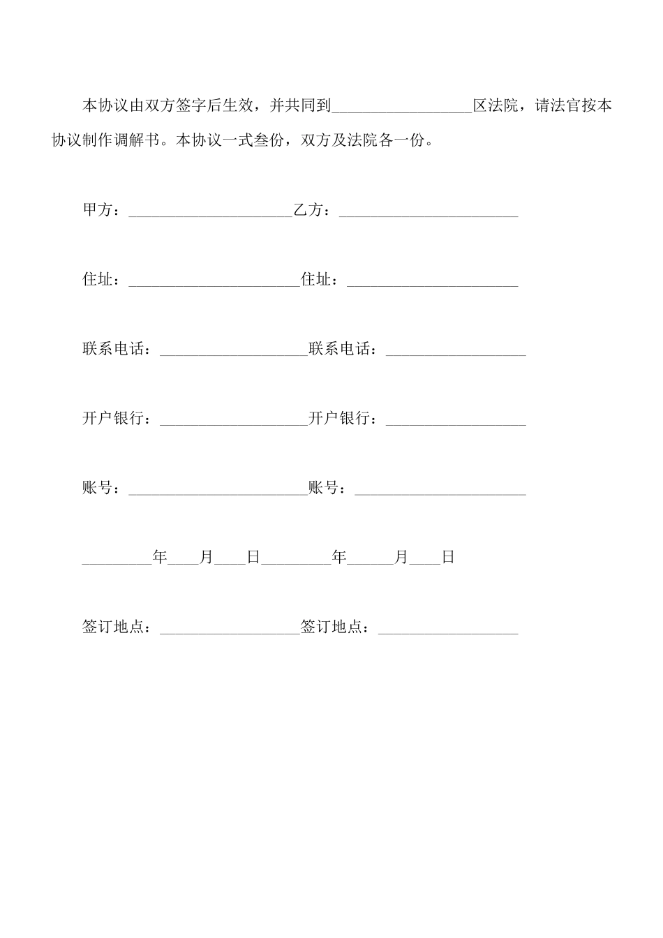 变更子女监护权协议样式_第3页