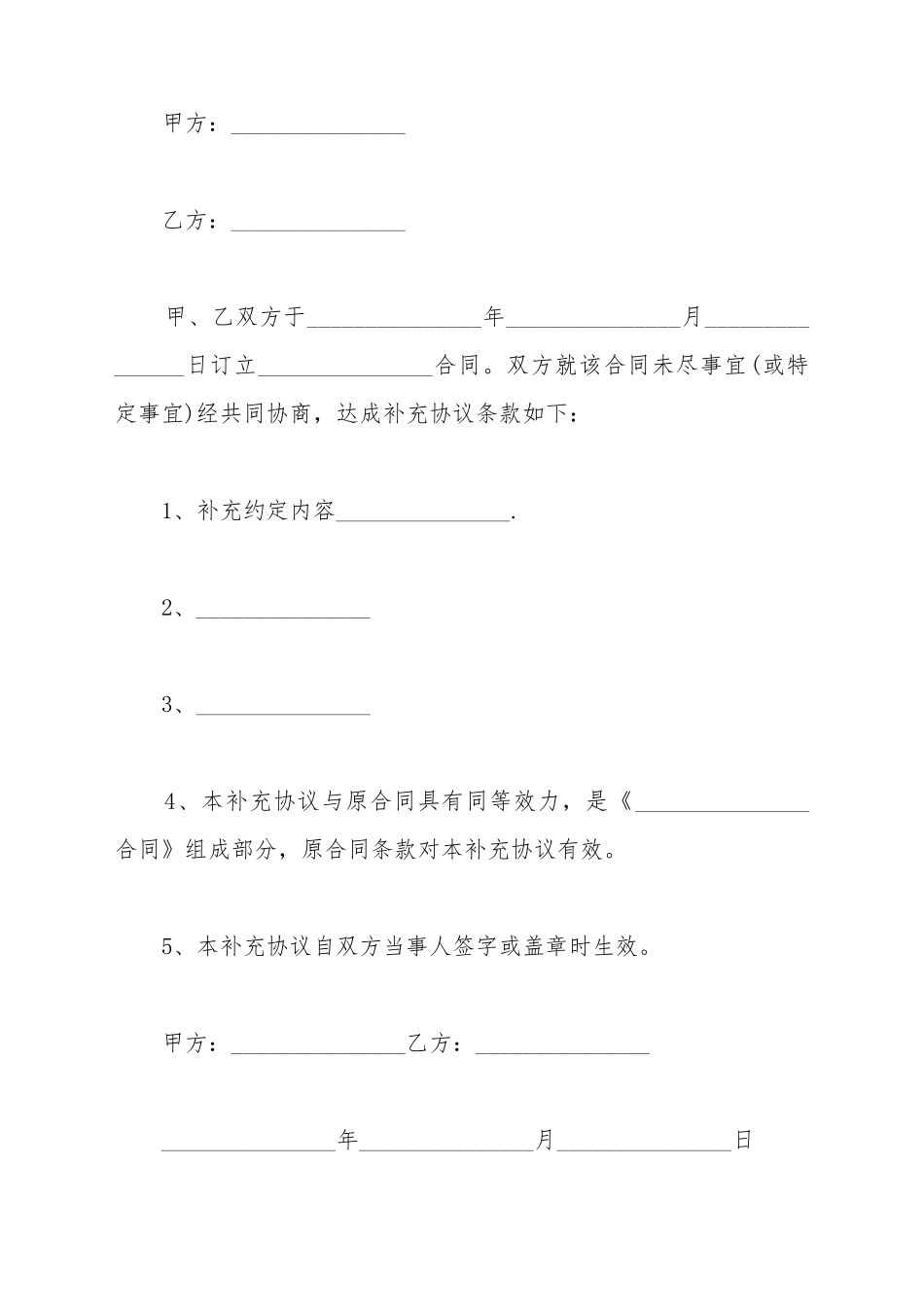 变更合同条款的补充协议_第2页