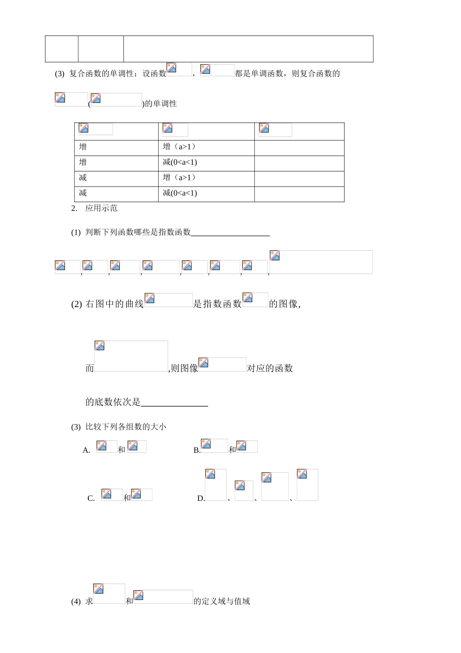 指数函数复习学_第2页