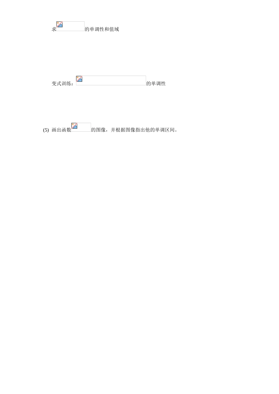 指数函数复习学_第3页