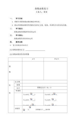 指数函数复习学