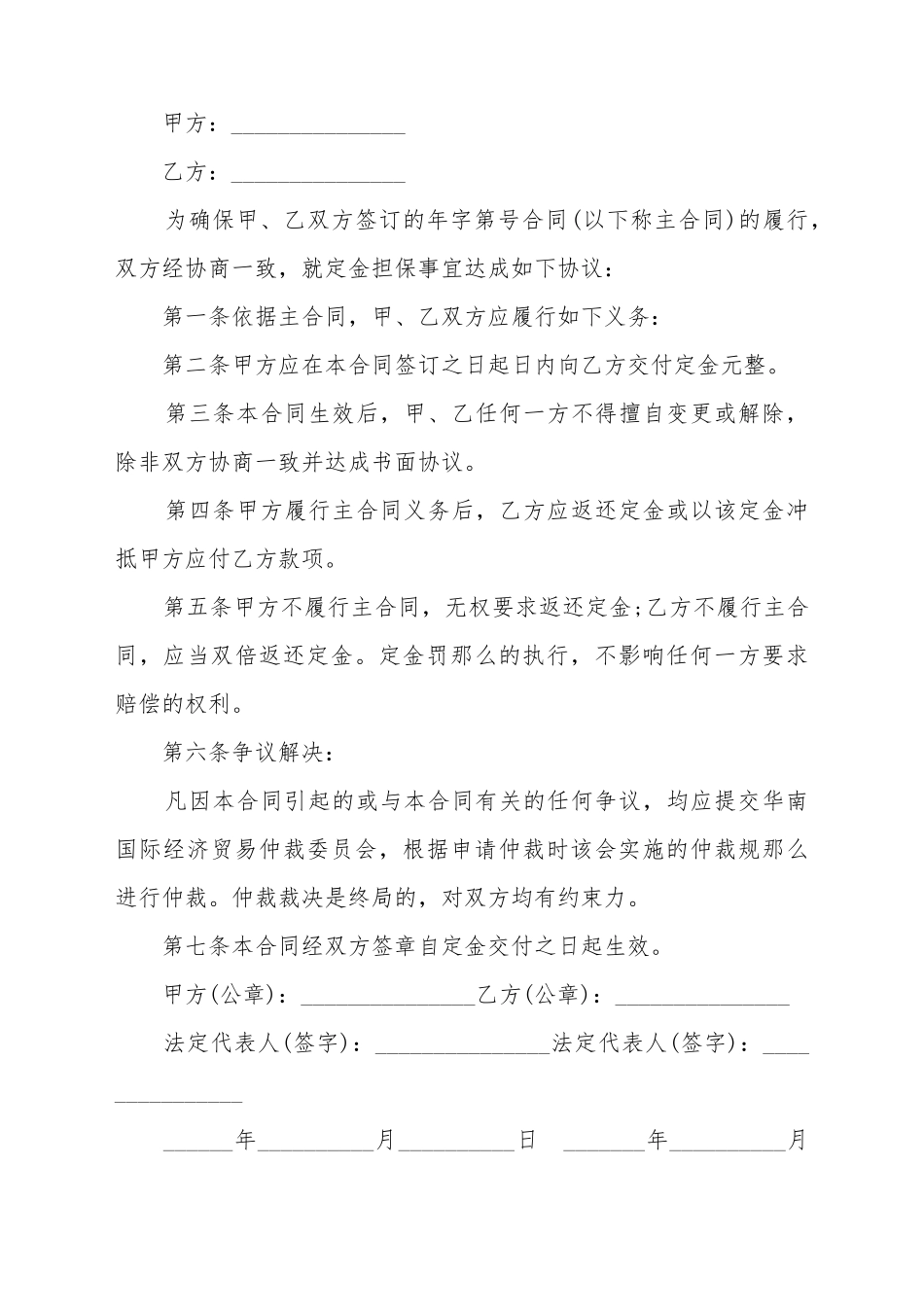 变更定金最新的协议_第2页