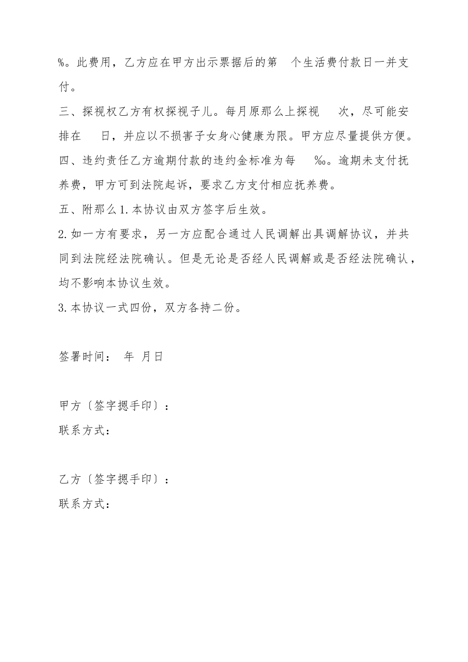 变更子女抚养权协议书_第3页