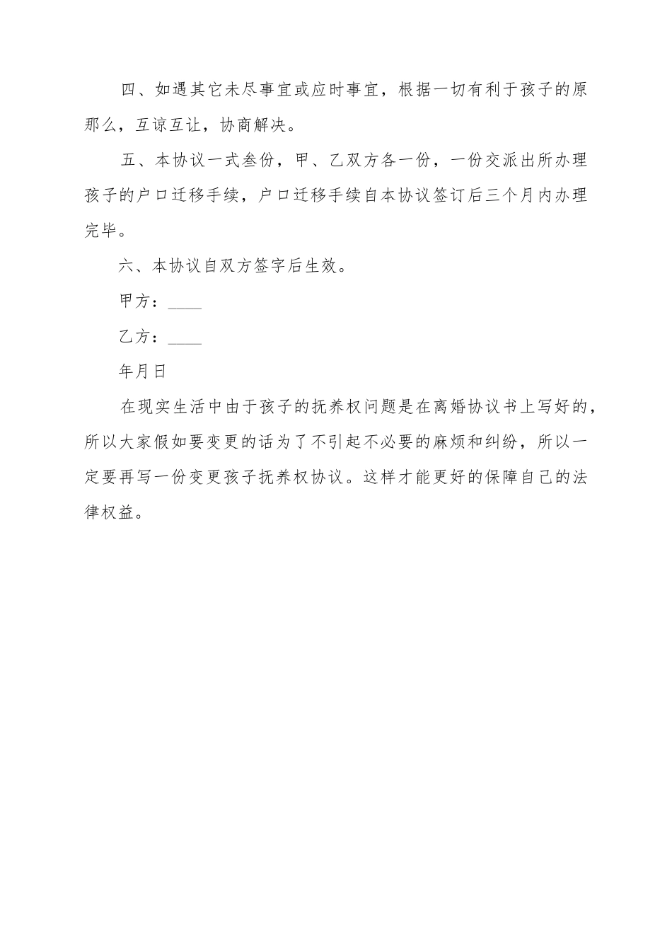变更孩子抚养权协议书的格式_第3页