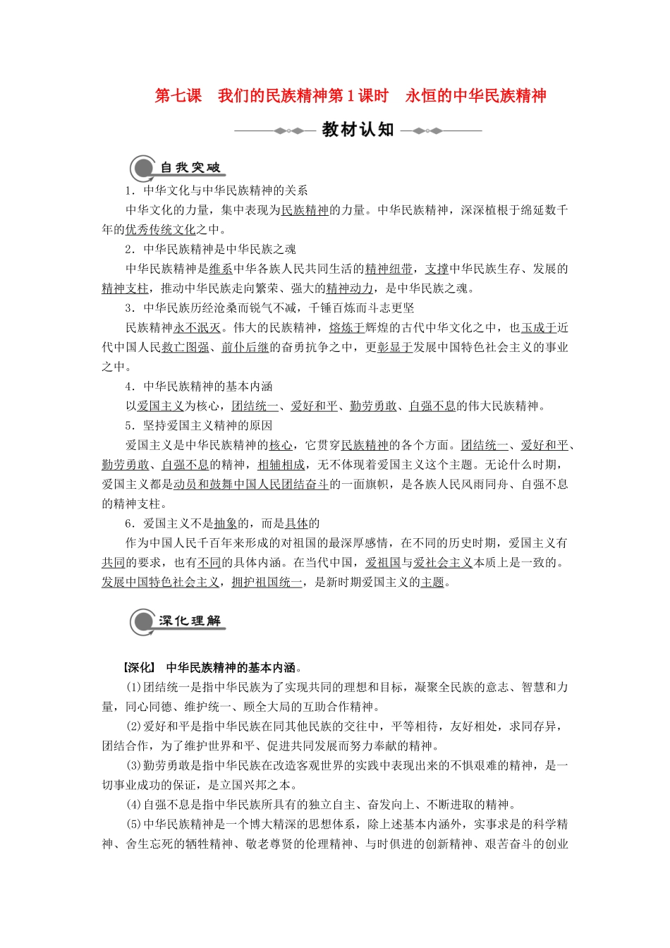 新人教政治 必修3  第七课 我们的民族精神_第1页