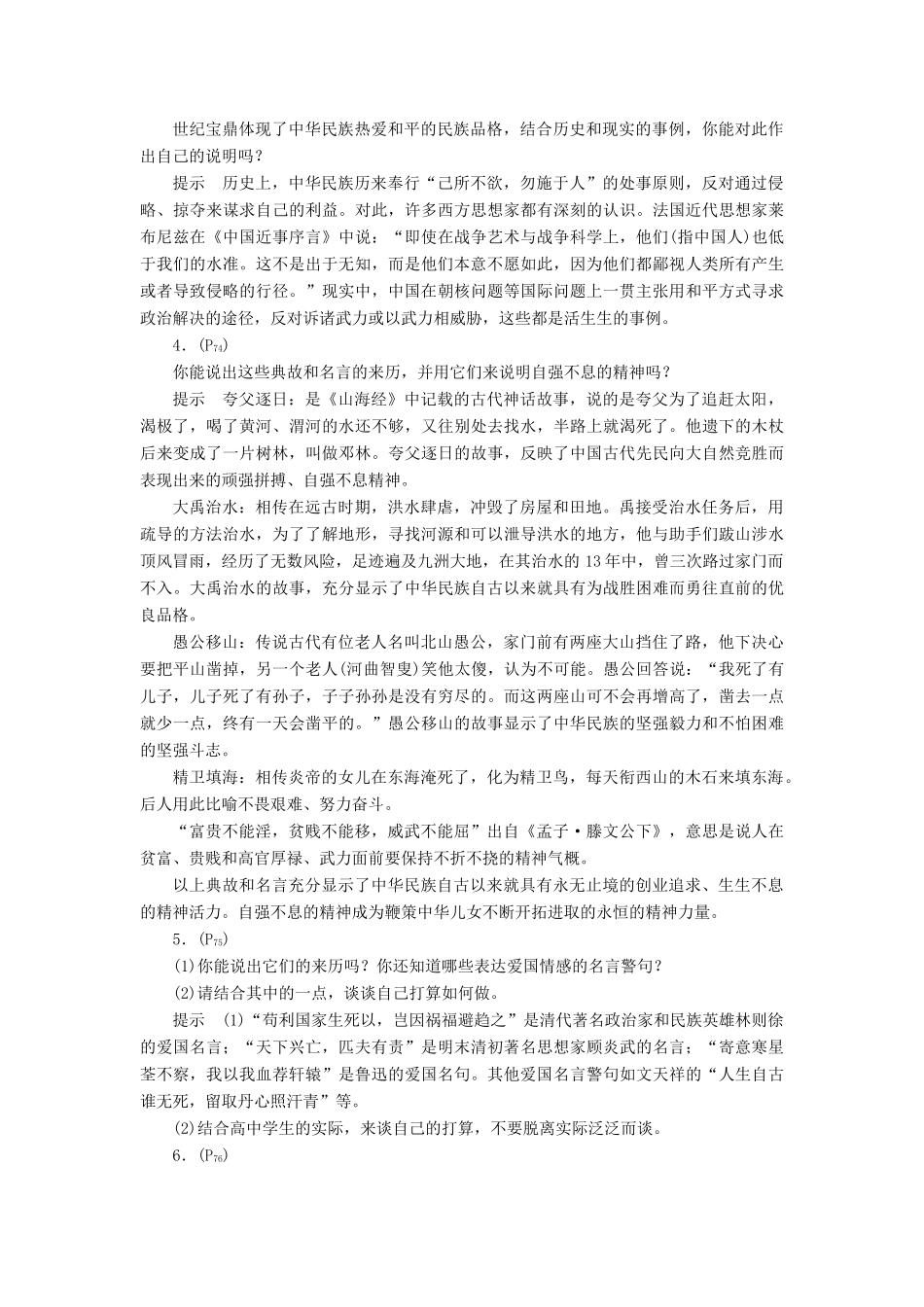 新人教政治 必修3  第七课 我们的民族精神_第3页