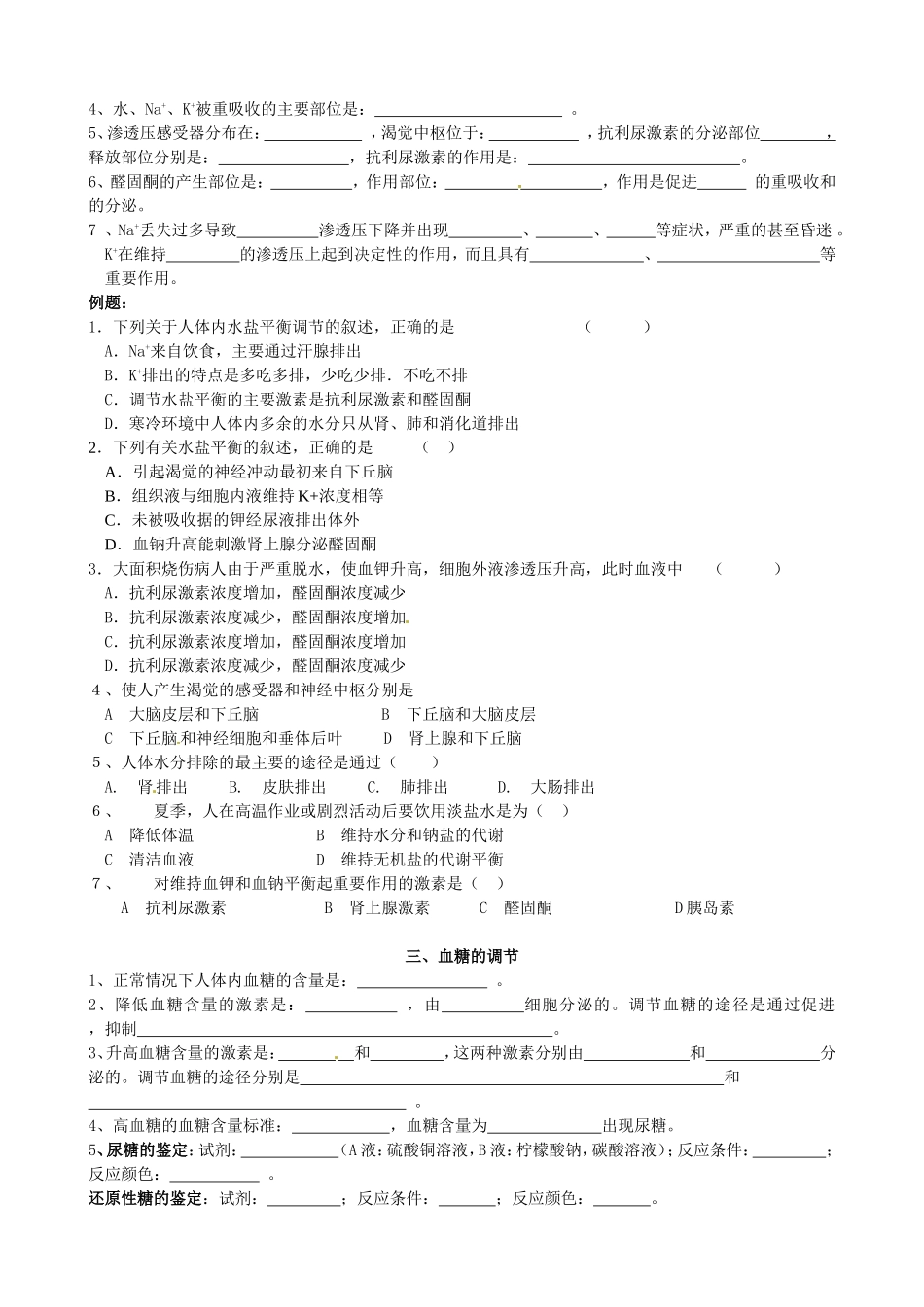 旧体系2010届高三生物二轮复习学案——第15讲 人体的稳态及调节_第2页