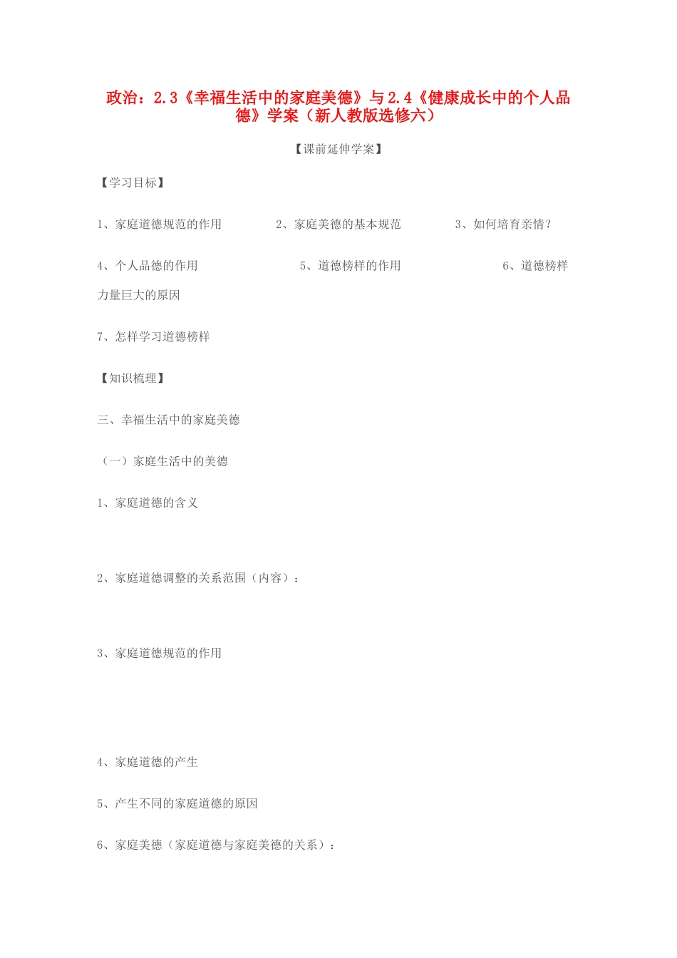 政治：专题二第三框、第四框 导学案（新人教版选修六）_第1页