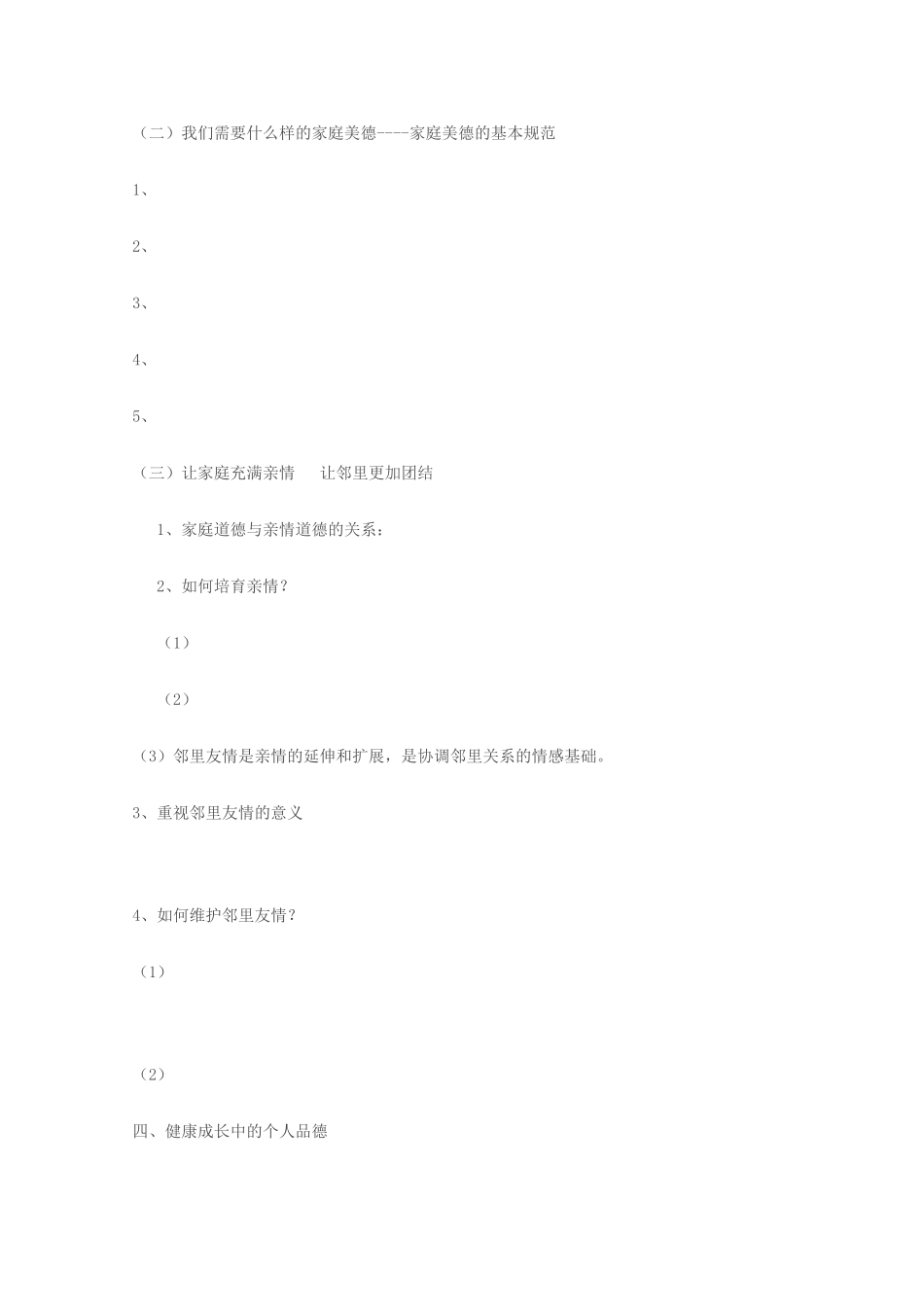 政治：专题二第三框、第四框 导学案（新人教版选修六）_第2页